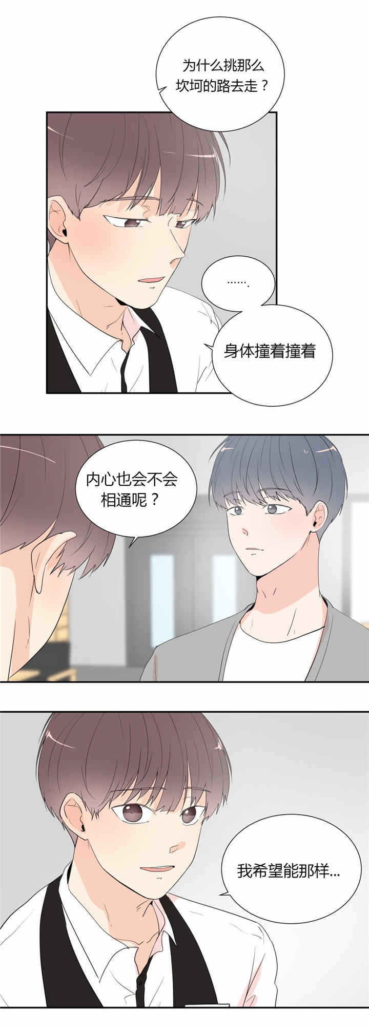 背对背漫画,第38章：停下3图