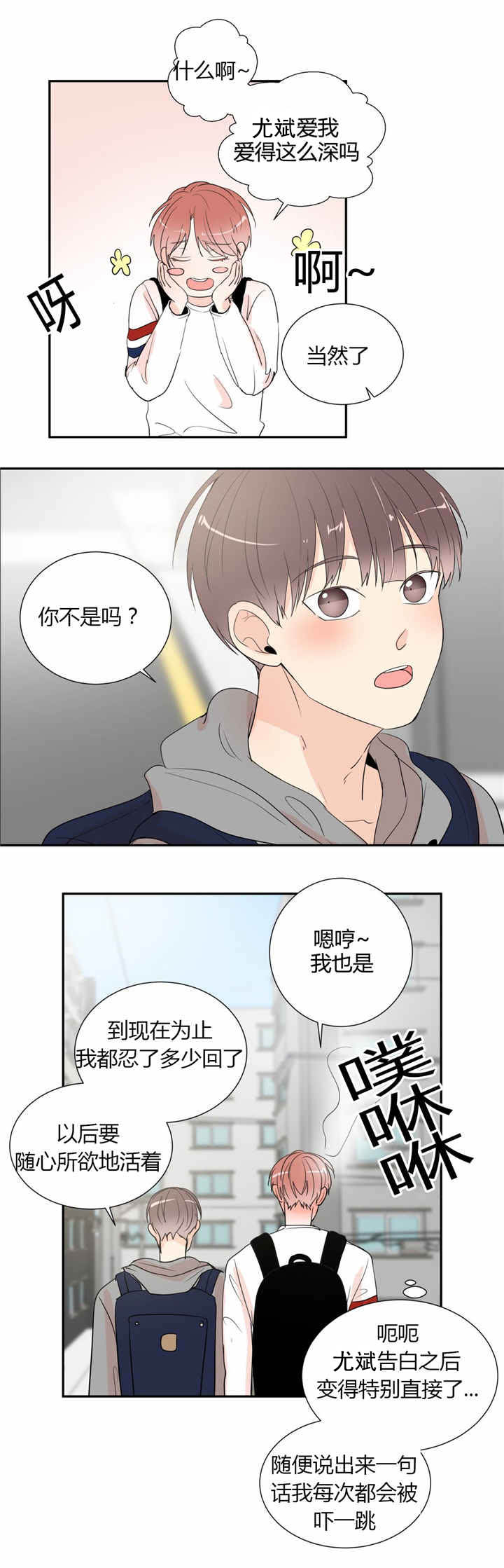 背对背漫画,第42章：幸福4图
