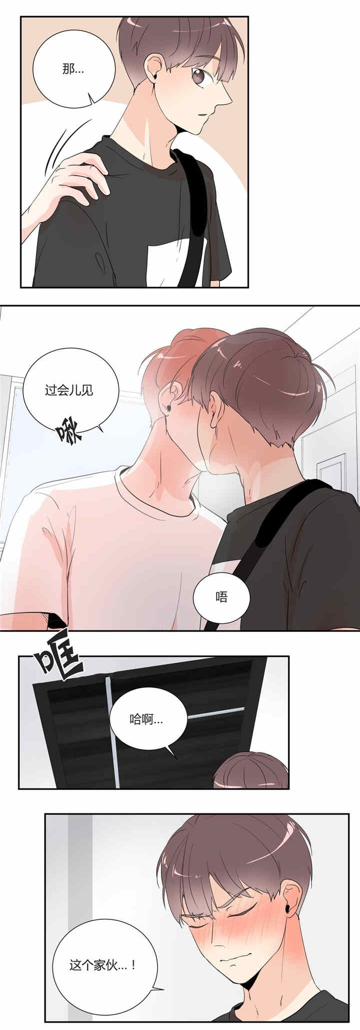 背对背漫画,第31章：回忆2图