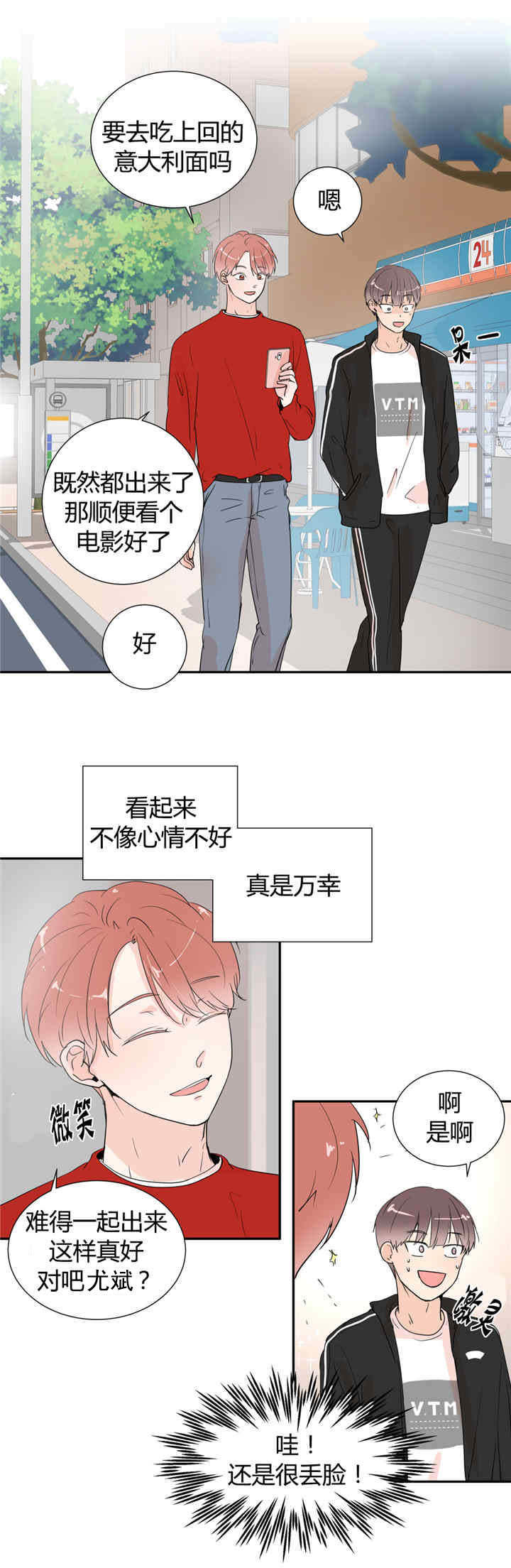 背对背漫画,第28章：不是做梦4图