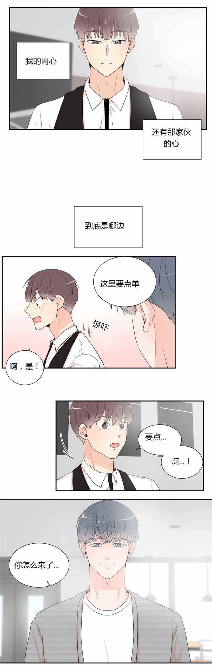 背对背漫画,第37章：相识2图