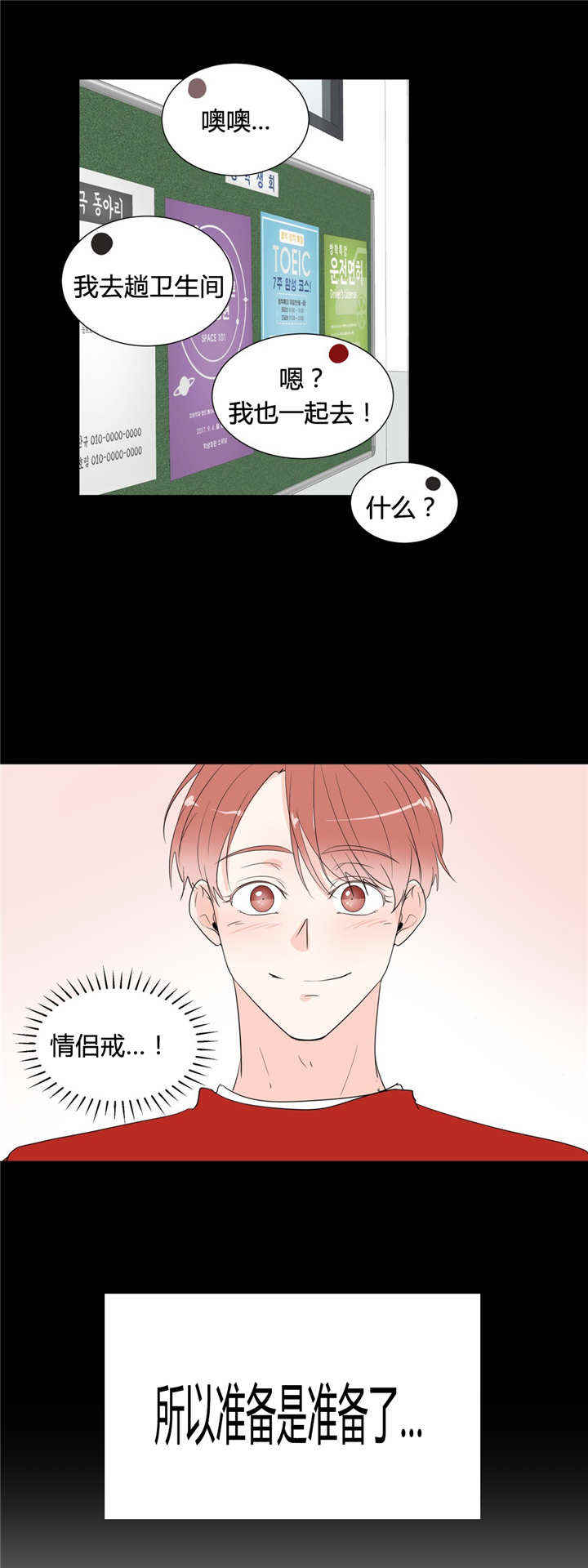背对背拥抱是几月的歌曲漫画,第46章：心不在焉5图