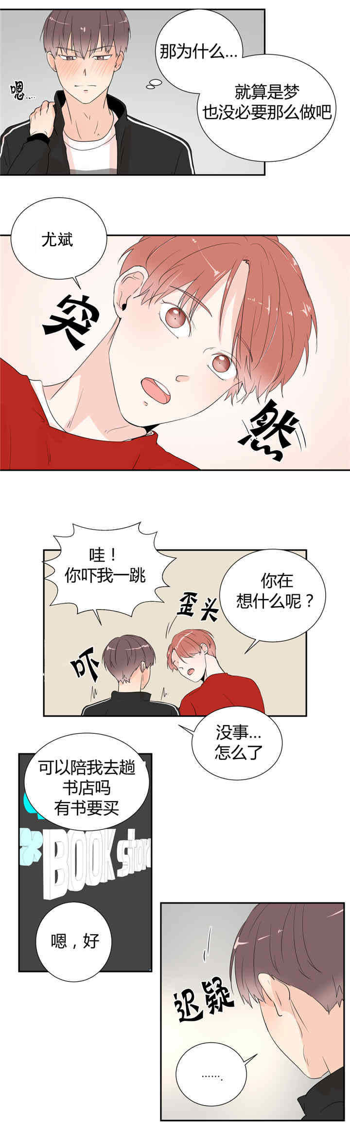 背对背漫画,第28章：不是做梦5图