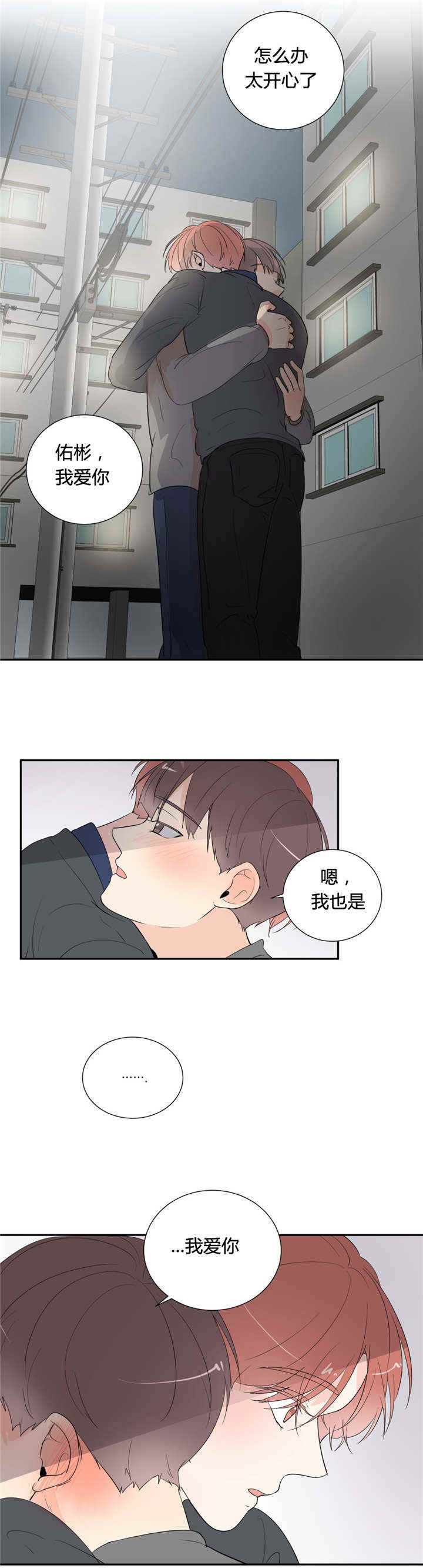 背对背漫画,第47章：情侣戒指（完结）4图