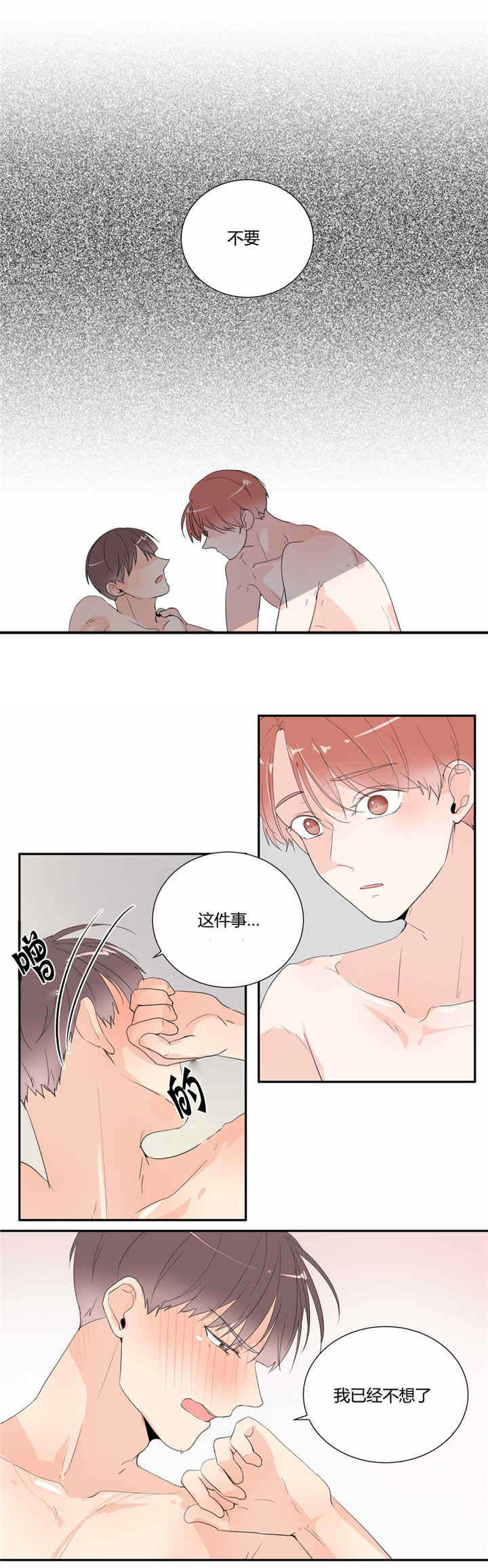 背对背倾听 面对面调解漫画,第30章：等待4图