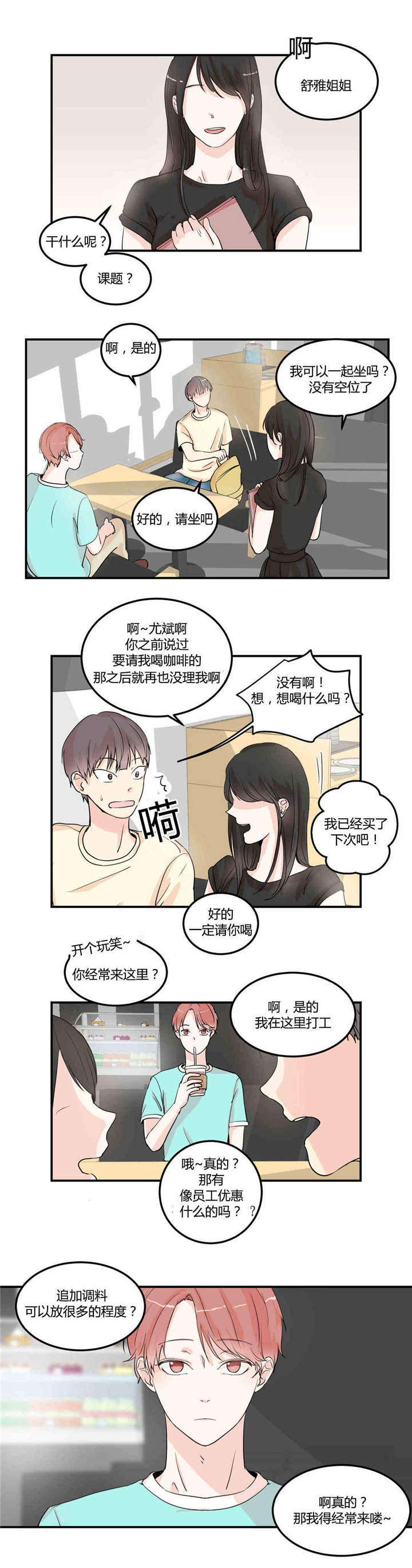 背对背漫画,第7章：再次确认3图