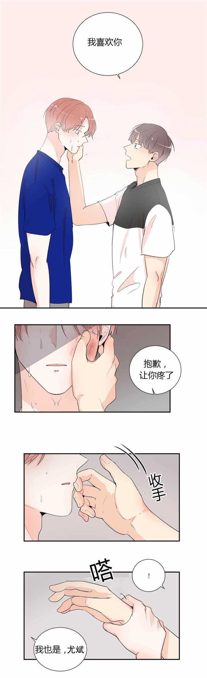 背对背漫画,第41章：不会放手1图