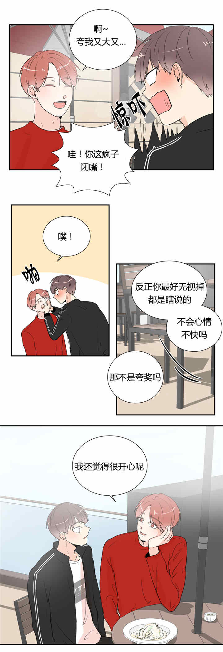 背对背漫画,第29章：电影下回再看1图