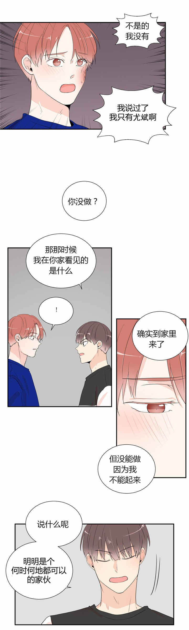 背对背倾听 面对面调解漫画,第40章：我喜欢你3图