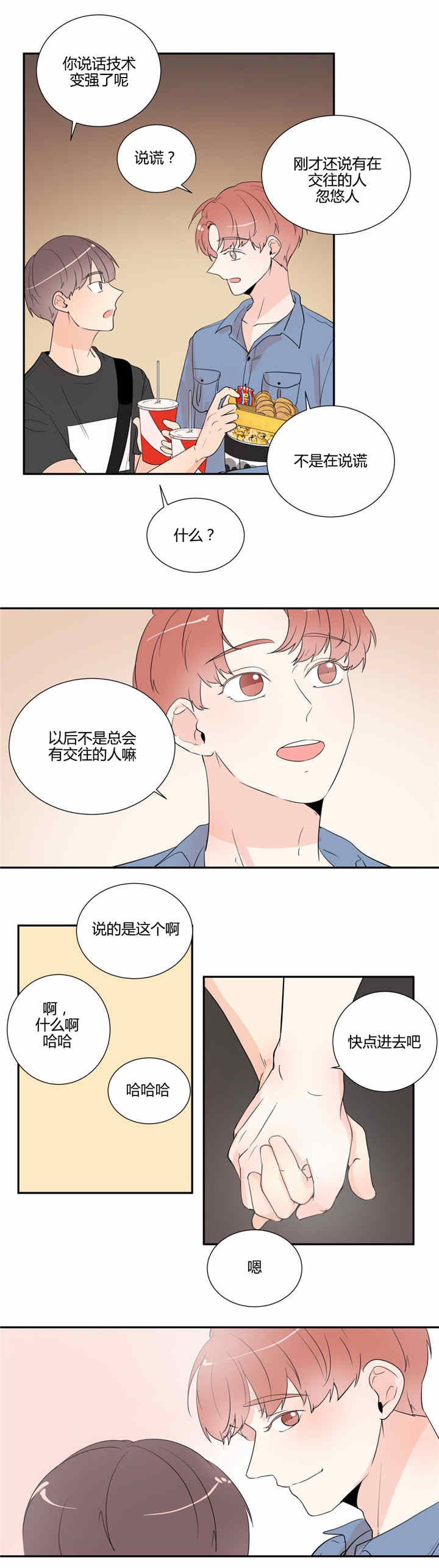 背对背漫画,第33章：看电影1图