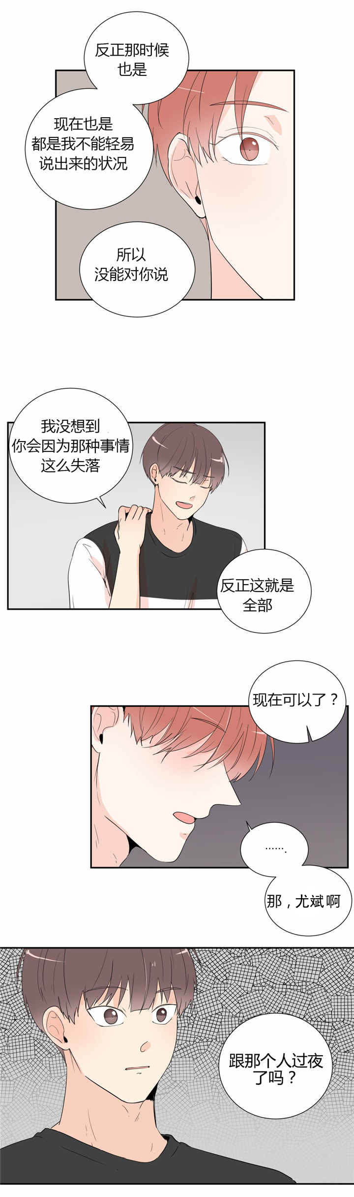 背对背倾听 面对面调解漫画,第40章：我喜欢你3图