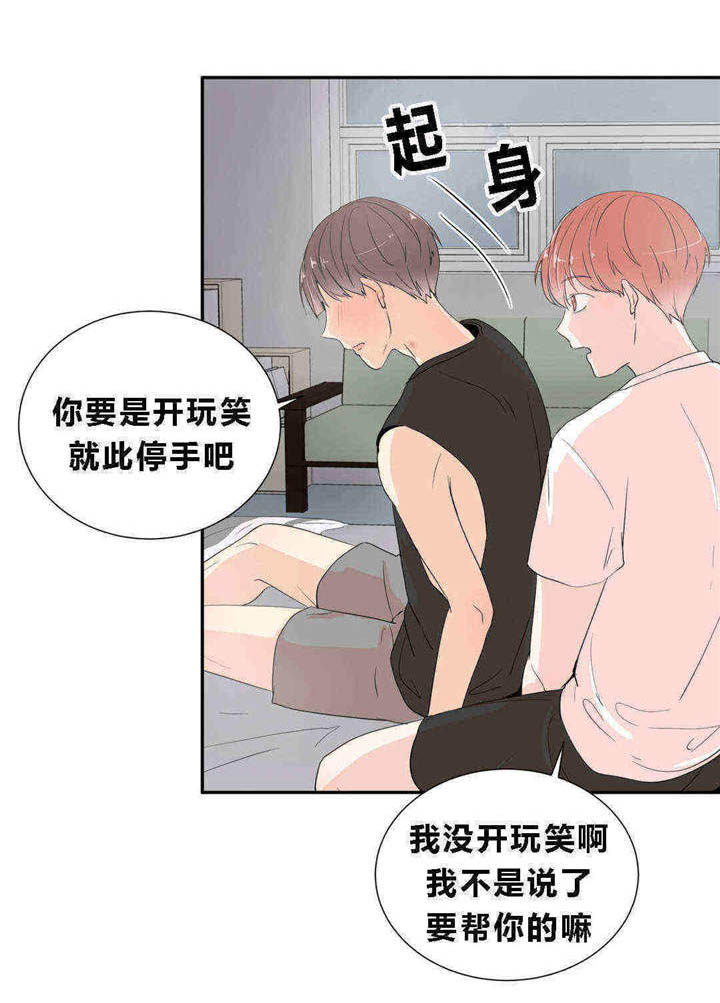 背对背漫画,第16章：开始3图