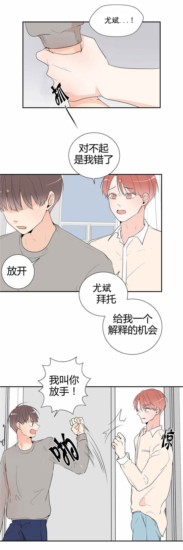 背对背漫画,第43章：喝酒1图