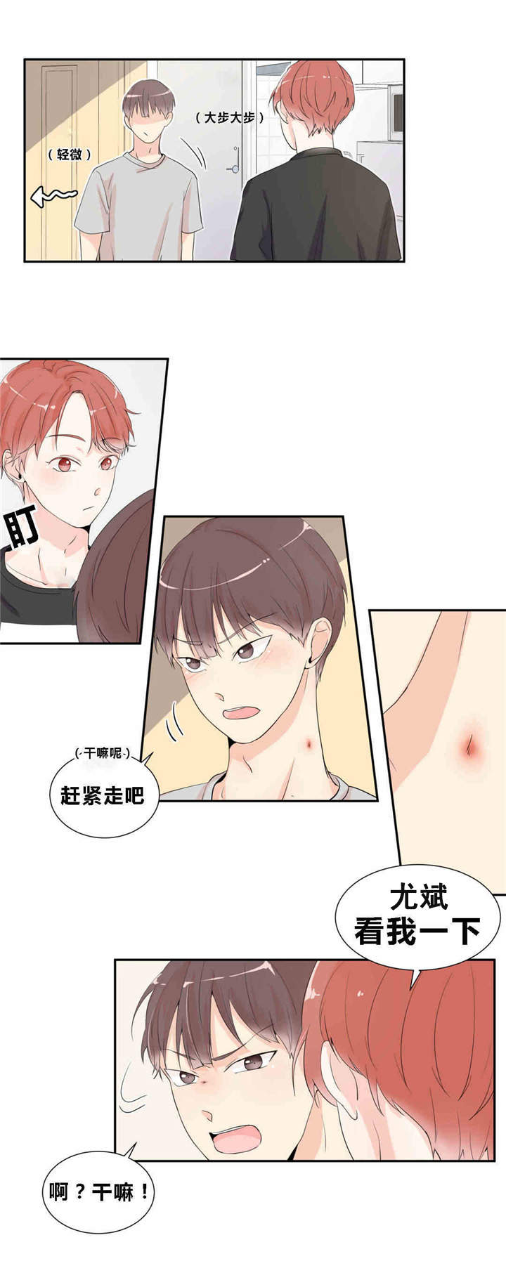 背对背漫画,第12章：出大事了5图