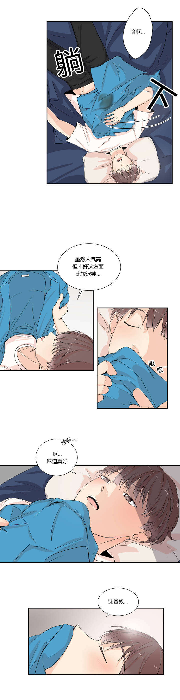 背对背漫画,第2章：被看到了4图