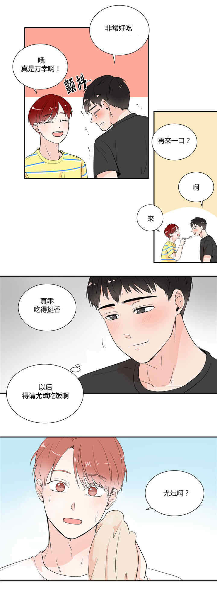 背对背拥抱dj版漫画,第27章：做噩梦吗4图
