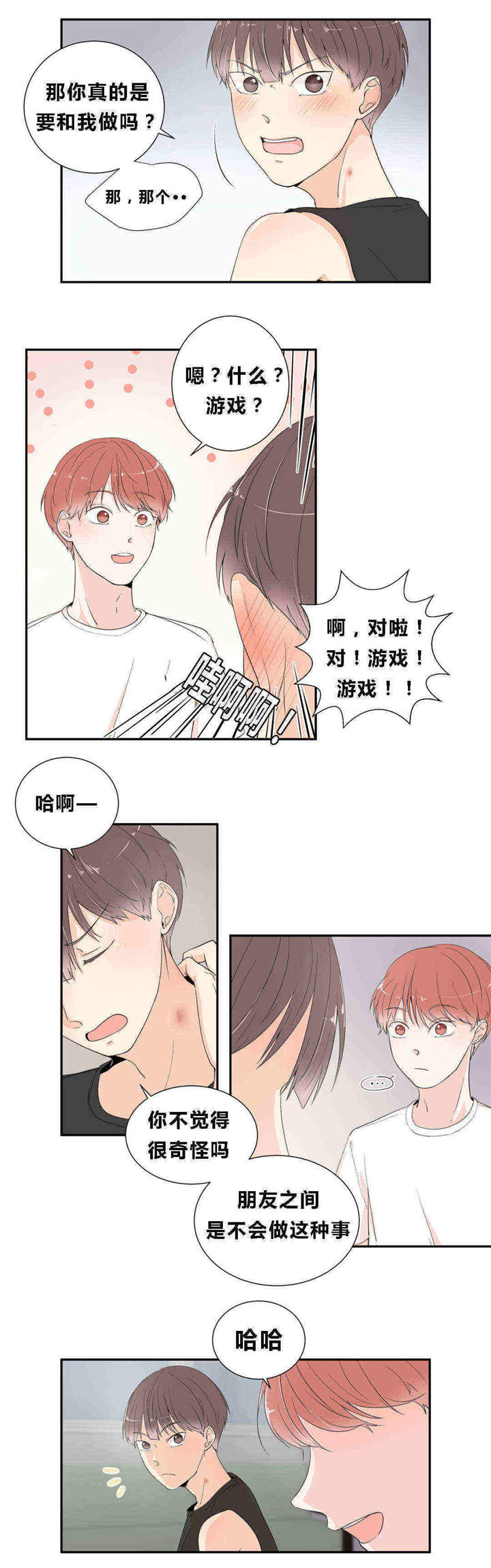 背对背漫画,第16章：开始4图