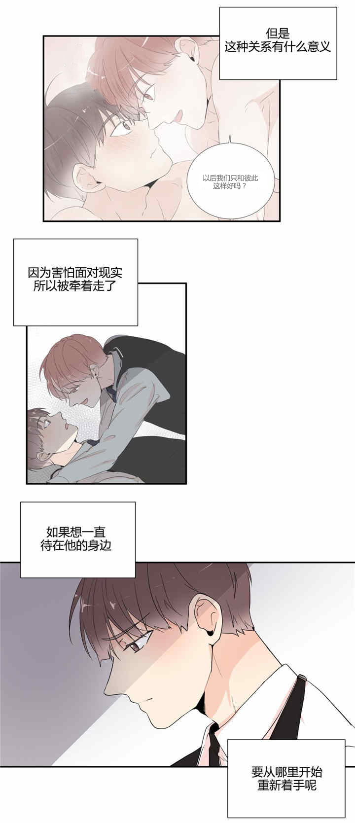 背对背条款的效力 最高人民法院漫画,第32章：约会4图