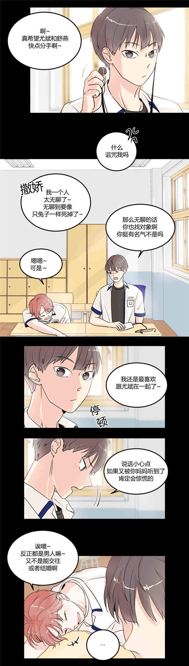 背对背倾听 面对面调解漫画,第8章：回到最初1图