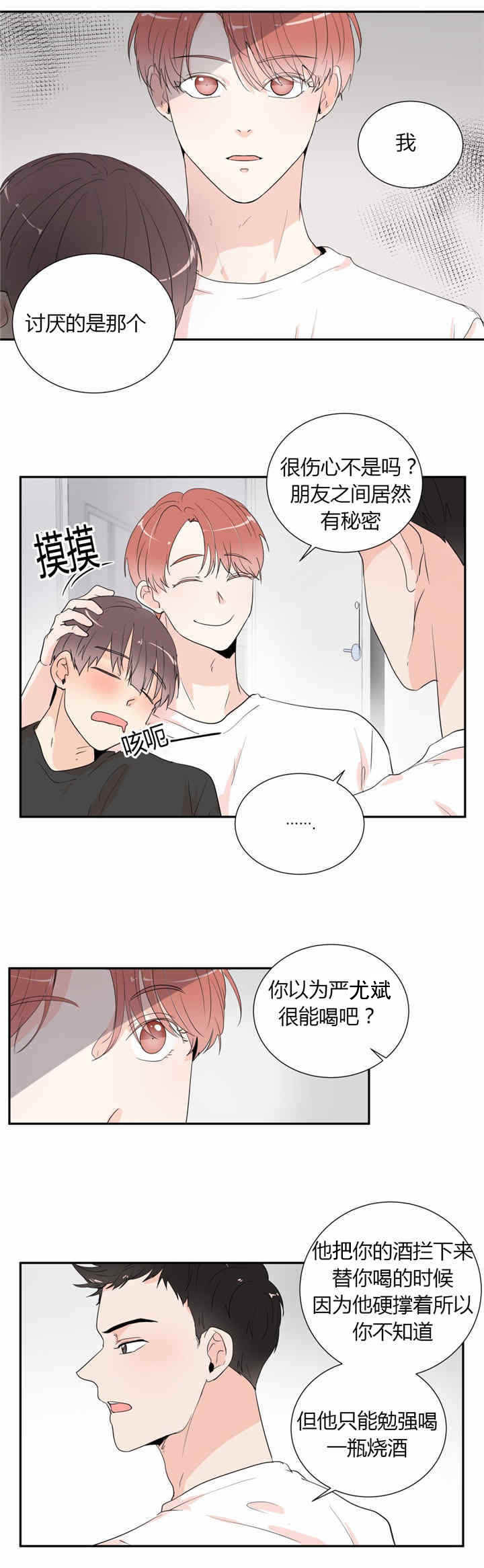 背对背漫画,第36章：秘密1图