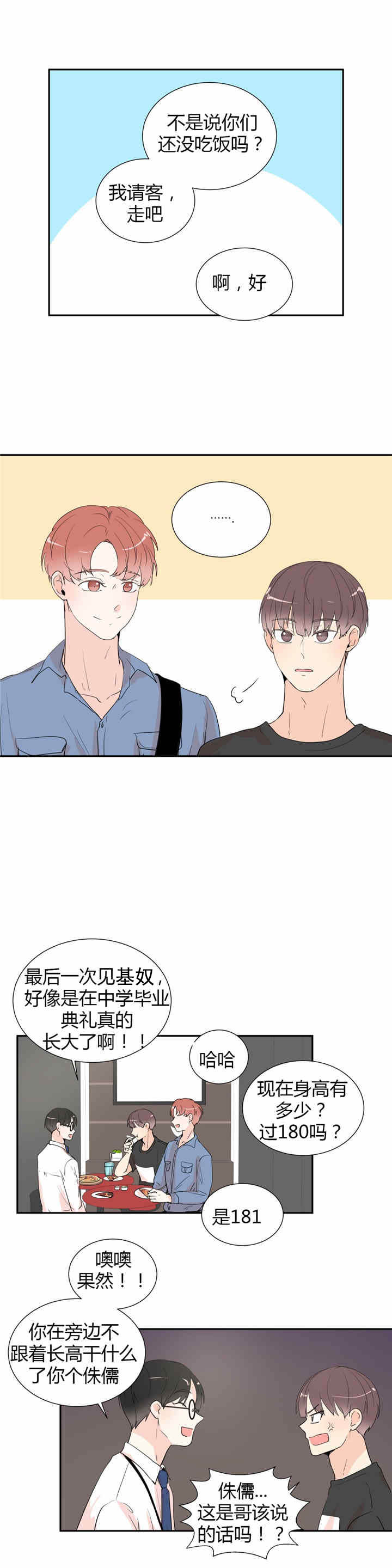 背对背漫画,第34章：牵手1图