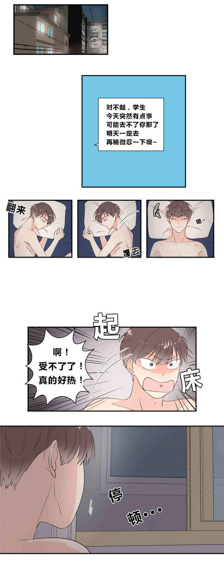 背对背漫画,第15章：继续游戏4图