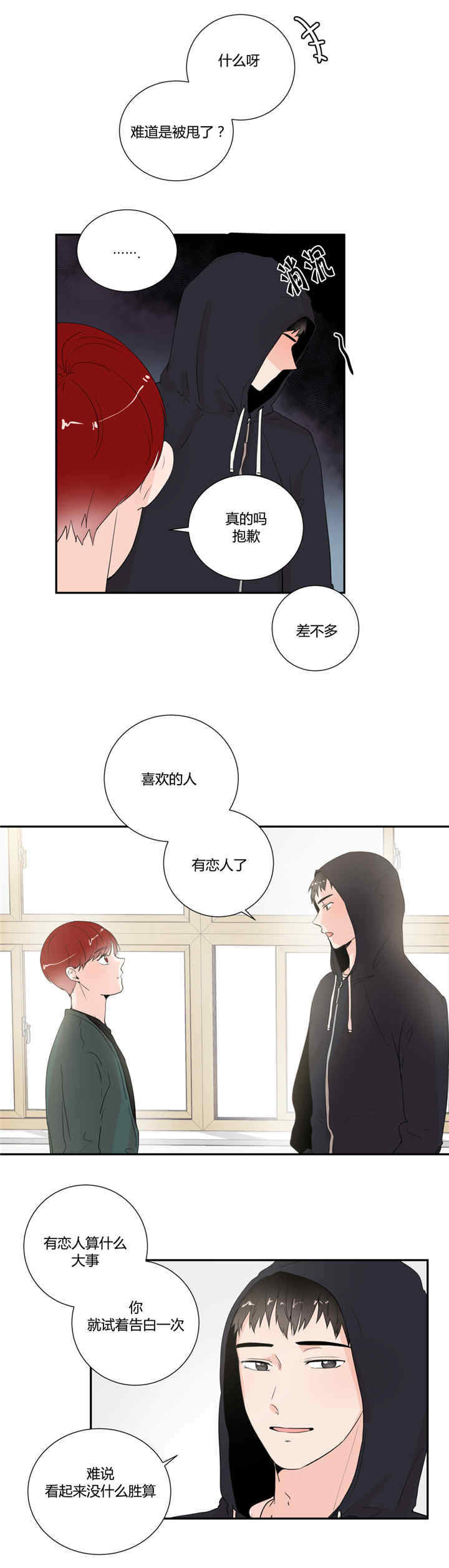 背对背倾听 面对面调解漫画,第21章：会有期待1图