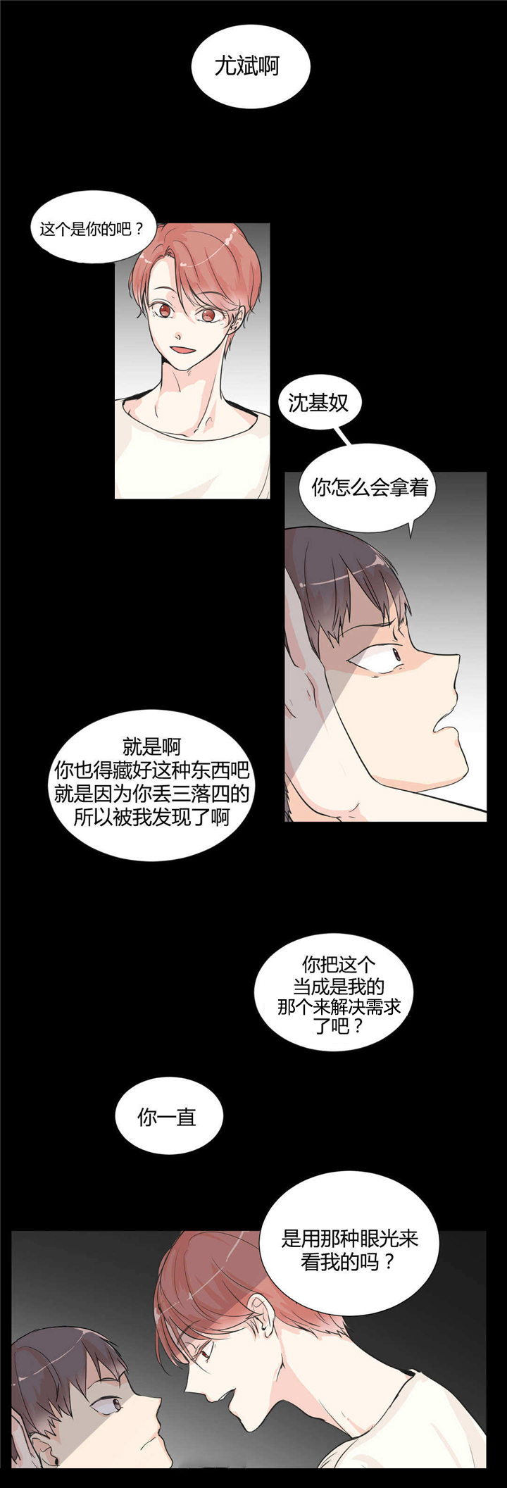 背对背漫画,第3章：我的梦里1图