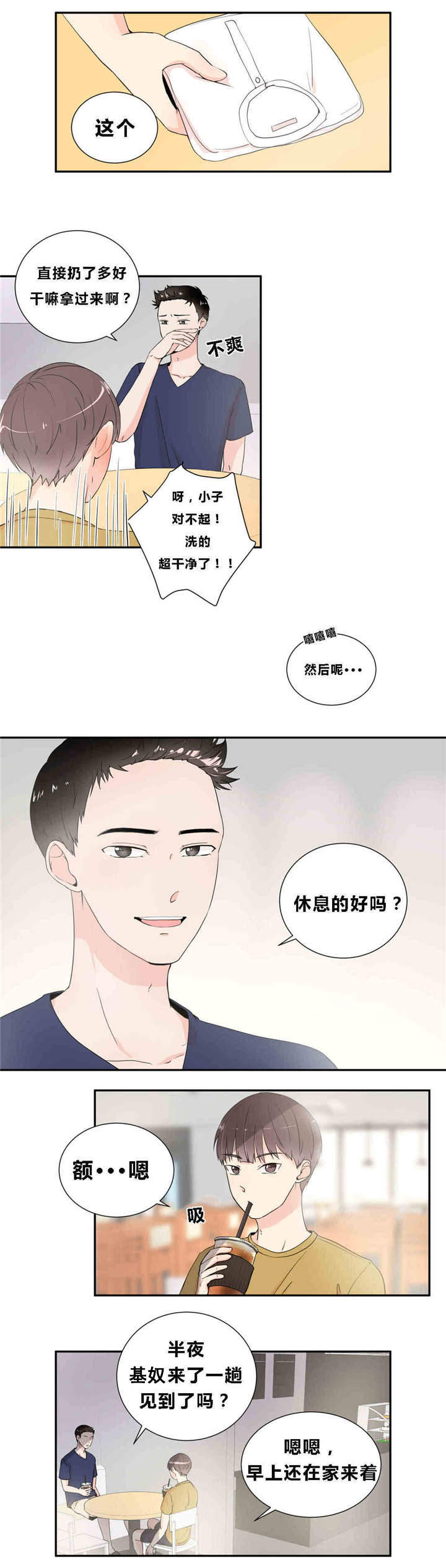 背对背漫画,第14章：表现明显5图