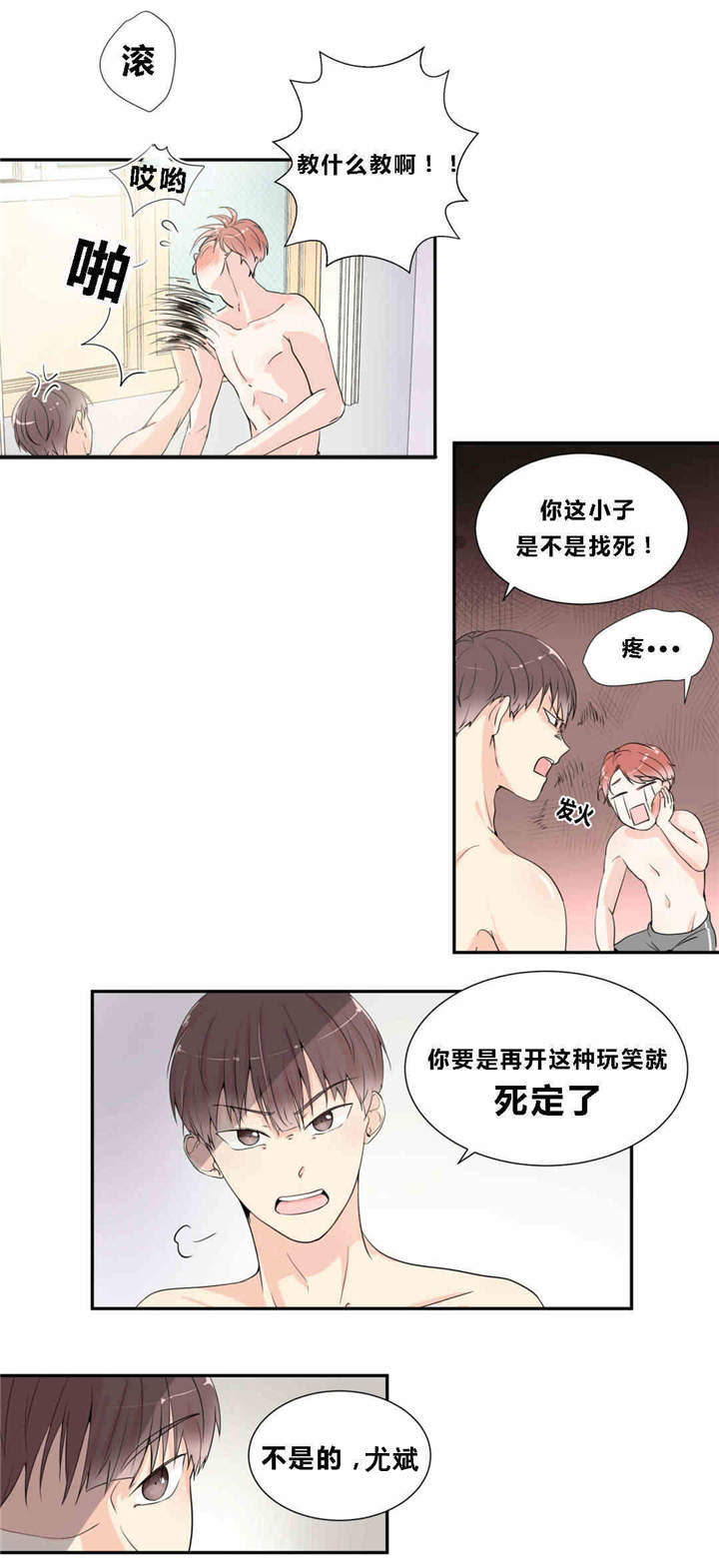 背对背漫画,第11章：我来教你5图