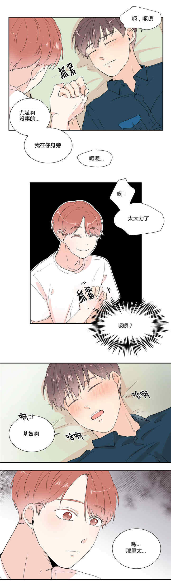 背对背拥抱吉他指弹谱漫画,第27章：做噩梦吗2图