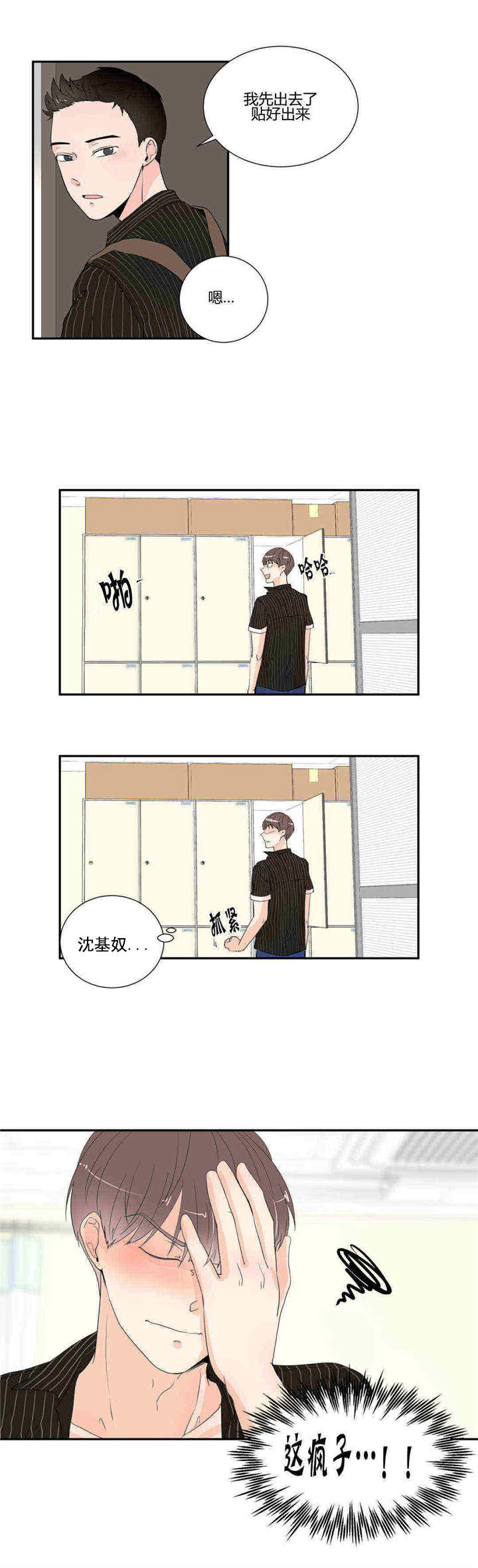 背对背漫画,第18章：无法思考3图