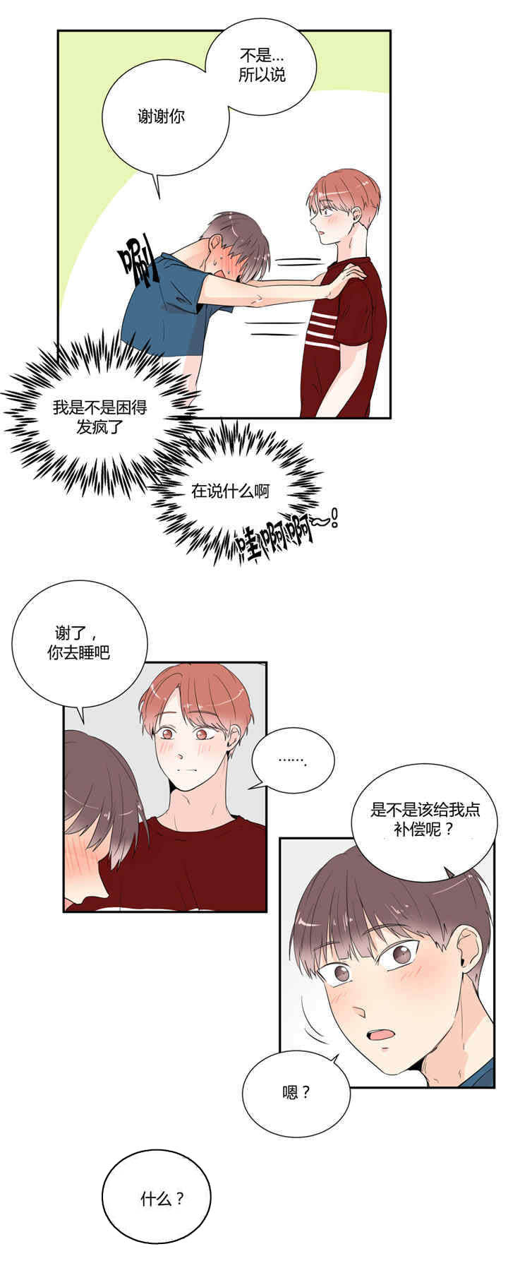 背对背思念漫画,第26章：打起精神5图