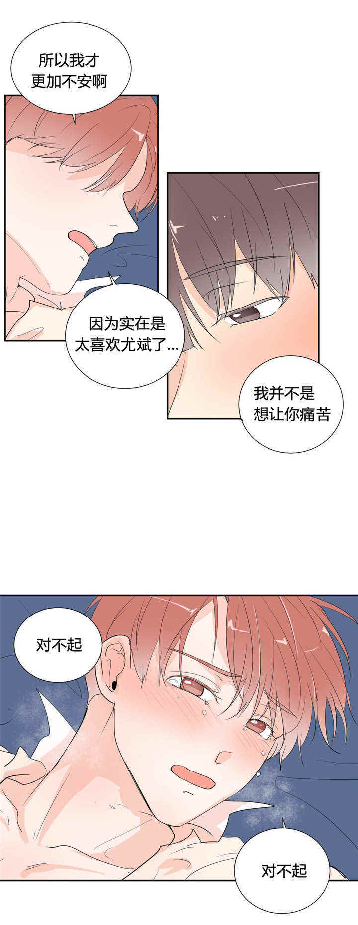 背对背漫画,第45章：我爱你5图