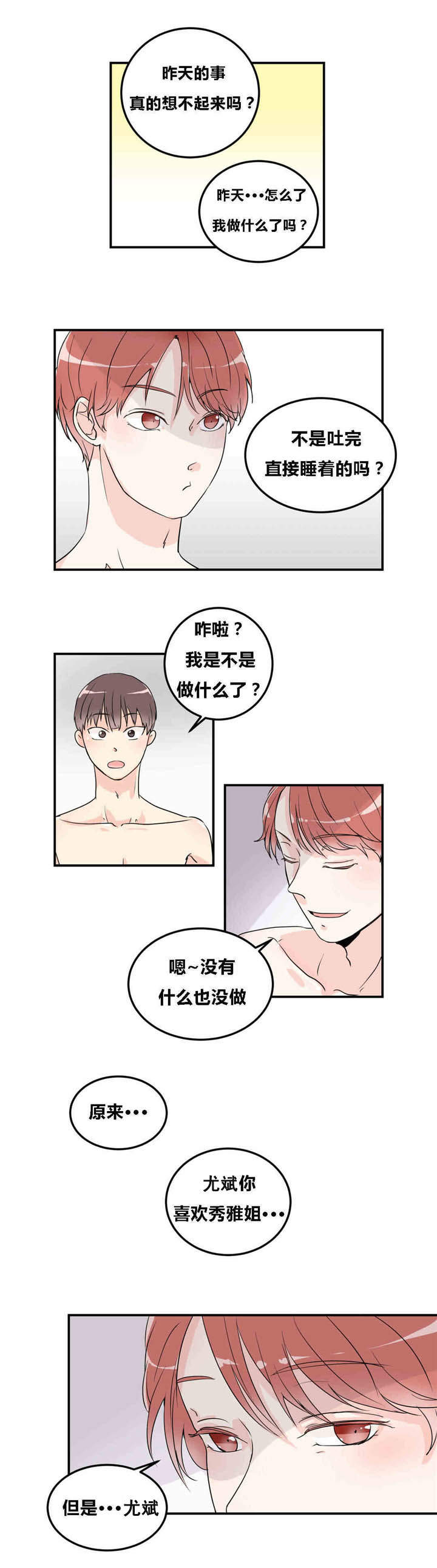 背对背漫画,第10章：若无其事1图