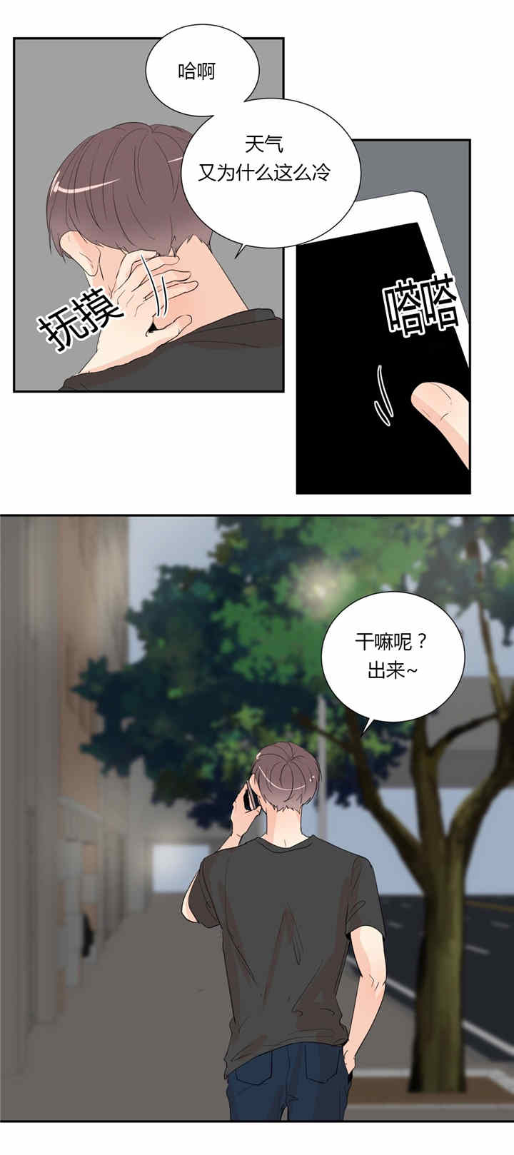 背对背漫画,第35章：隐瞒1图