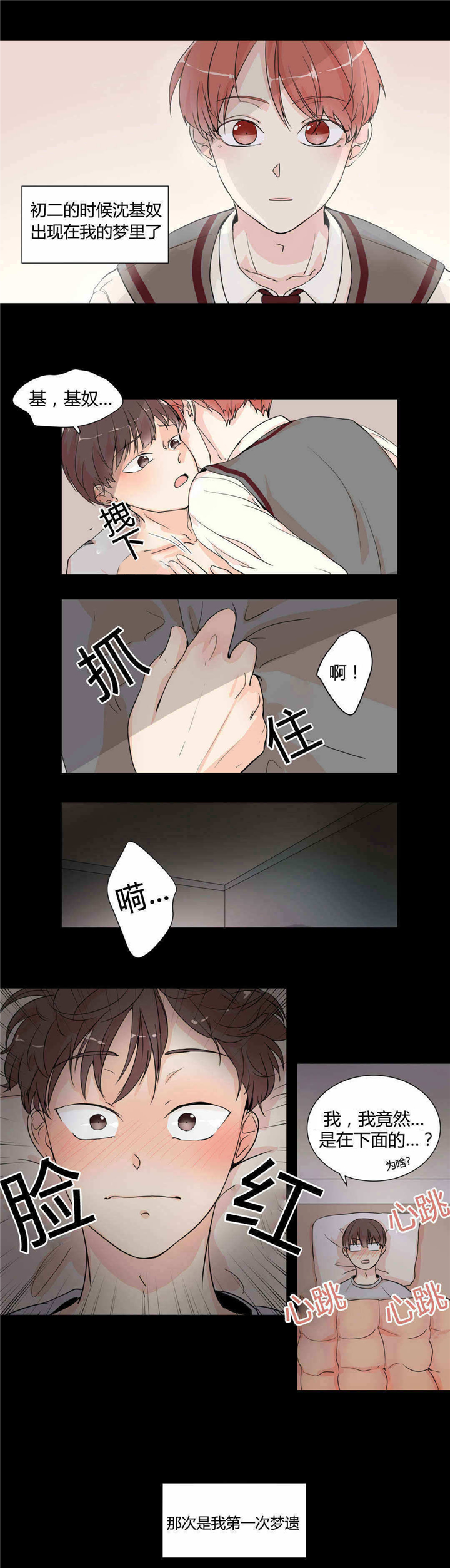背对背漫画,第3章：我的梦里2图