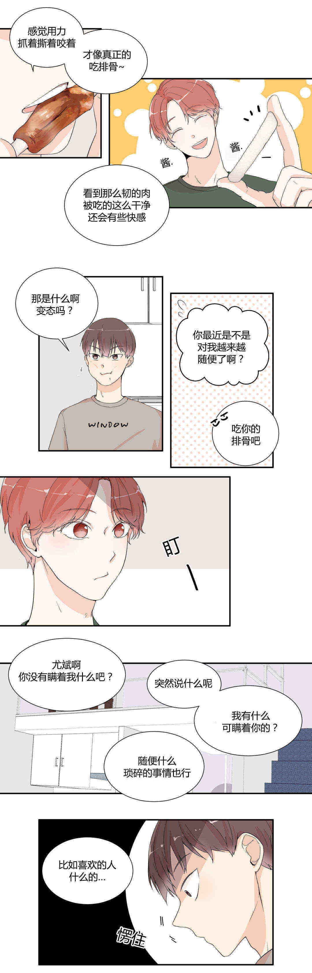 背对背倾听 面对面调解漫画,第4章：怎么回事1图