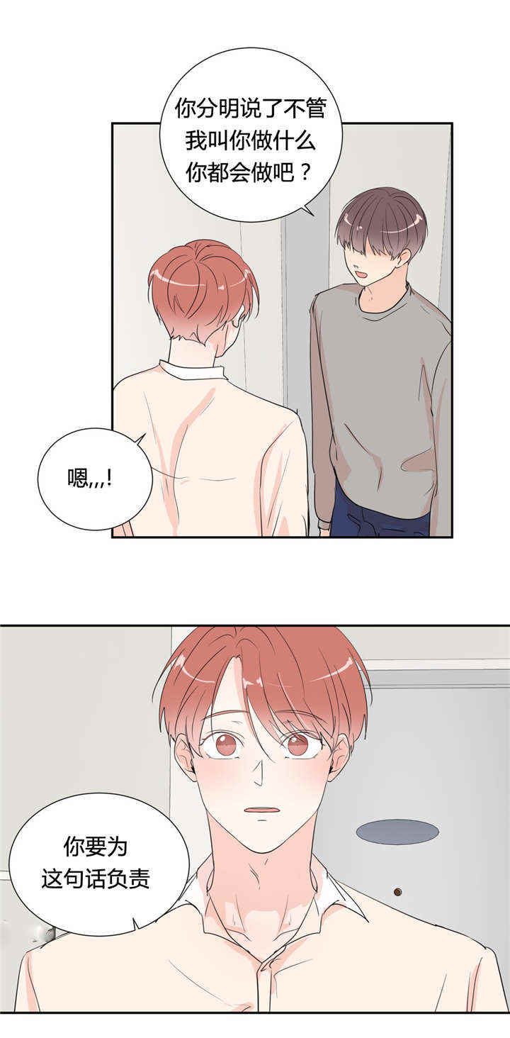 背对背夹球漫画,第44章：等你告白1图