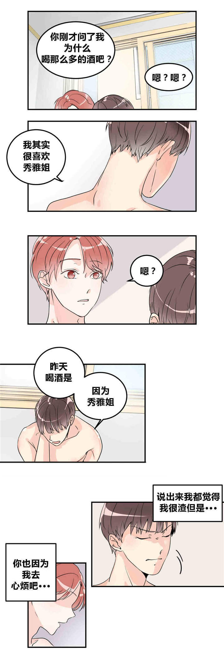 背对背漫画,第10章：若无其事3图