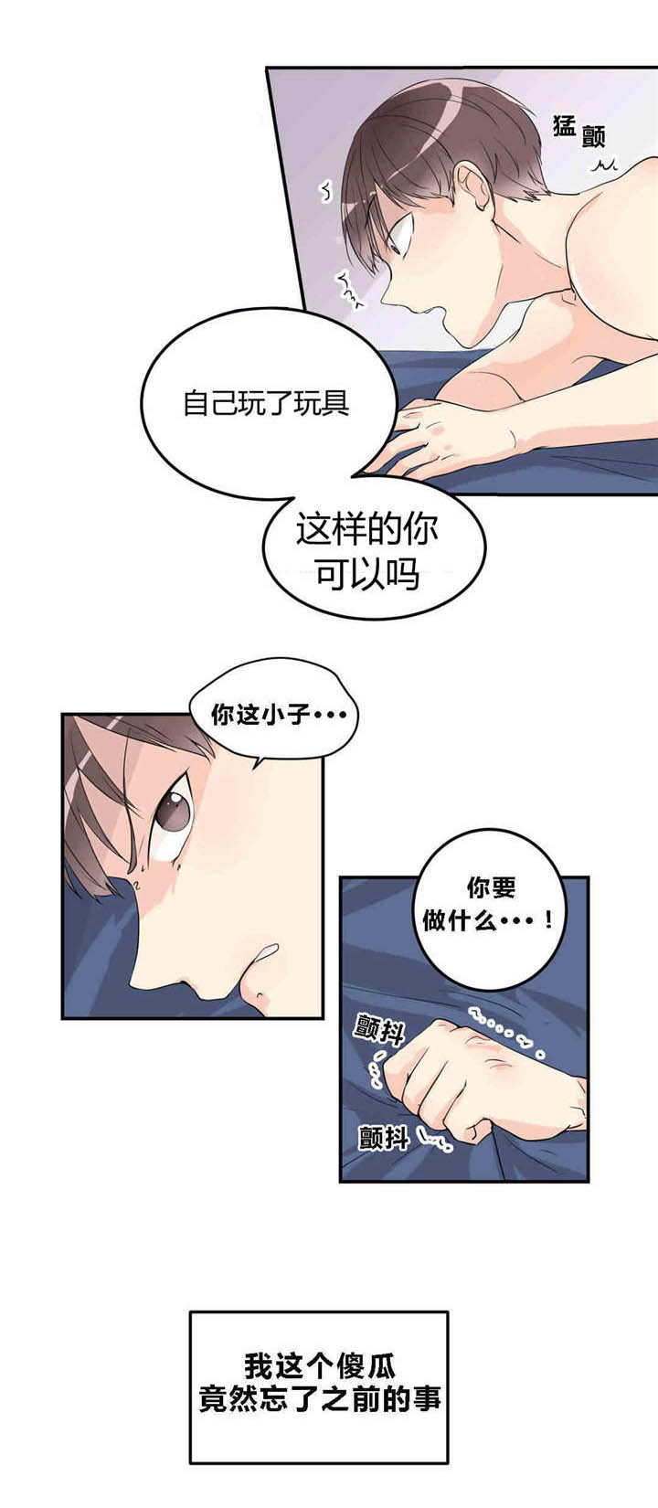 背对背漫画,第11章：我来教你2图