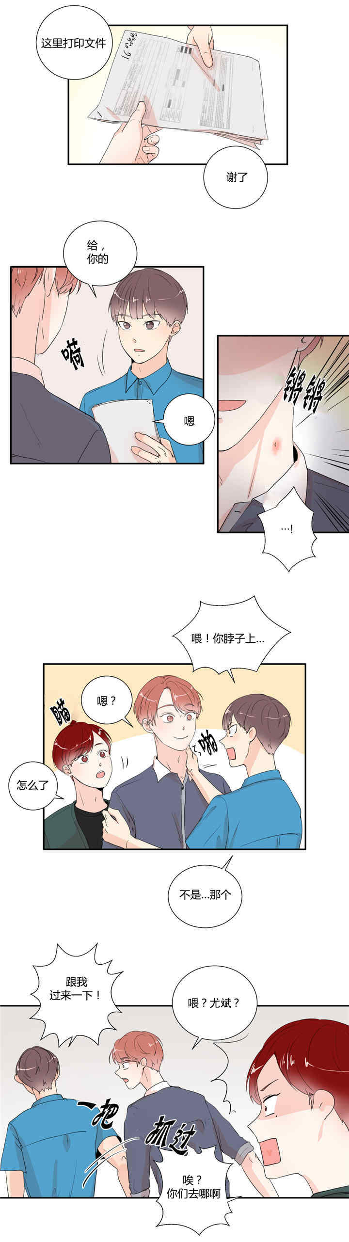 背对背拥抱是几月的歌曲漫画,第21章：会有期待3图