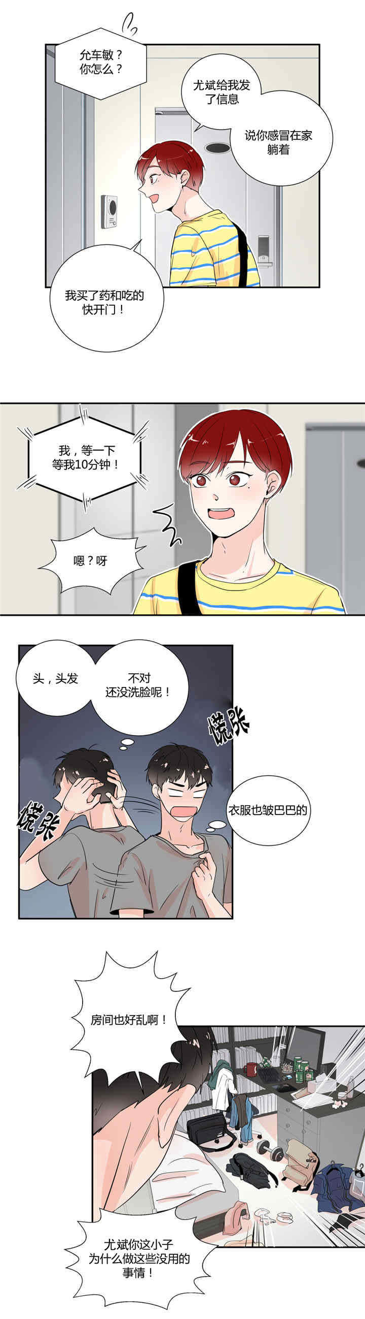 背对背倾听 面对面调解漫画,第27章：做噩梦吗1图