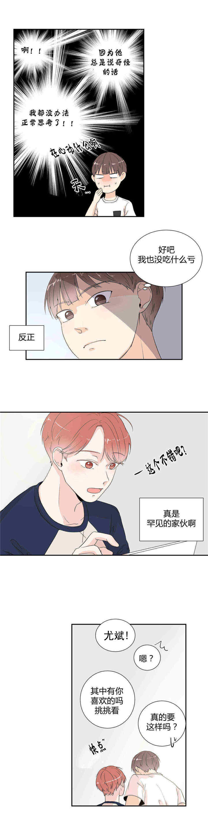 背对背漫画,第17章：不再满足3图