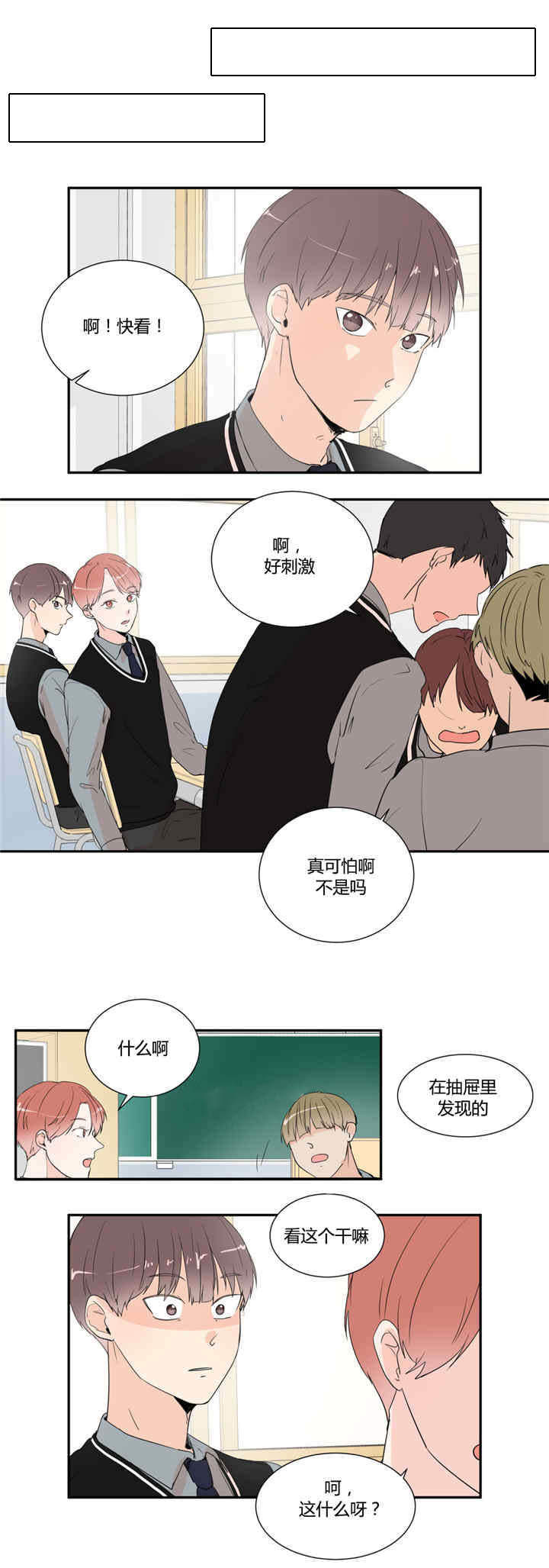 背对背漫画,第24章：很奇怪啊1图