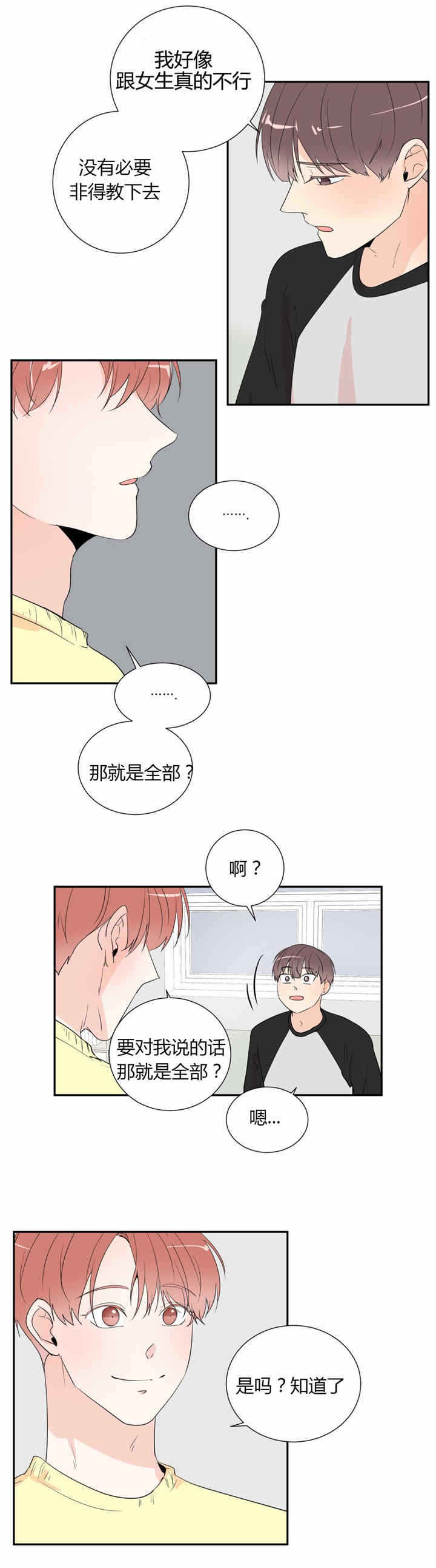 背对背漫画,第38章：停下4图