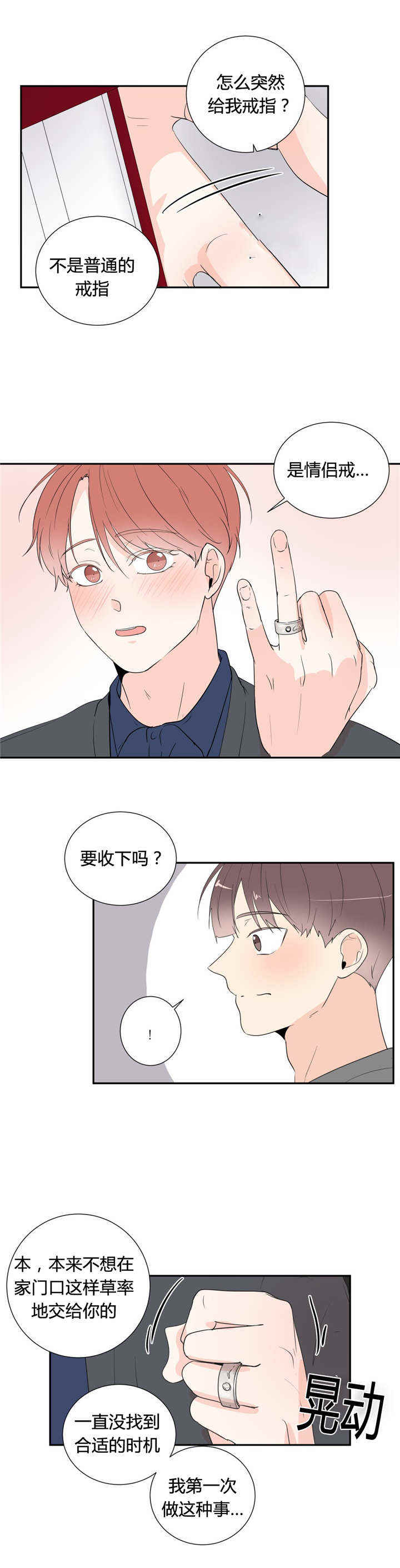 背对背漫画,第47章：情侣戒指（完结）3图