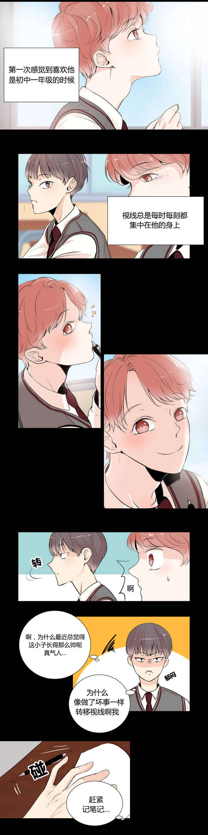 背对背漫画,第1章：喜欢的人3图