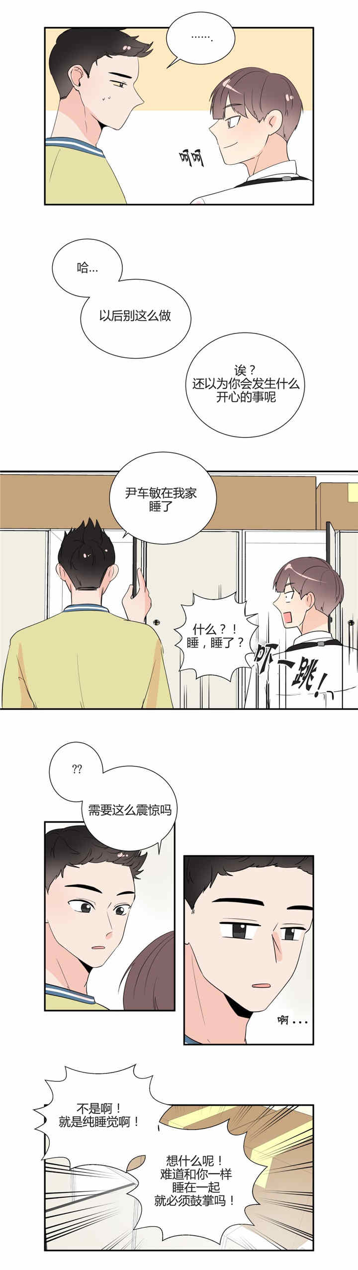 背对背漫画,第31章：回忆4图