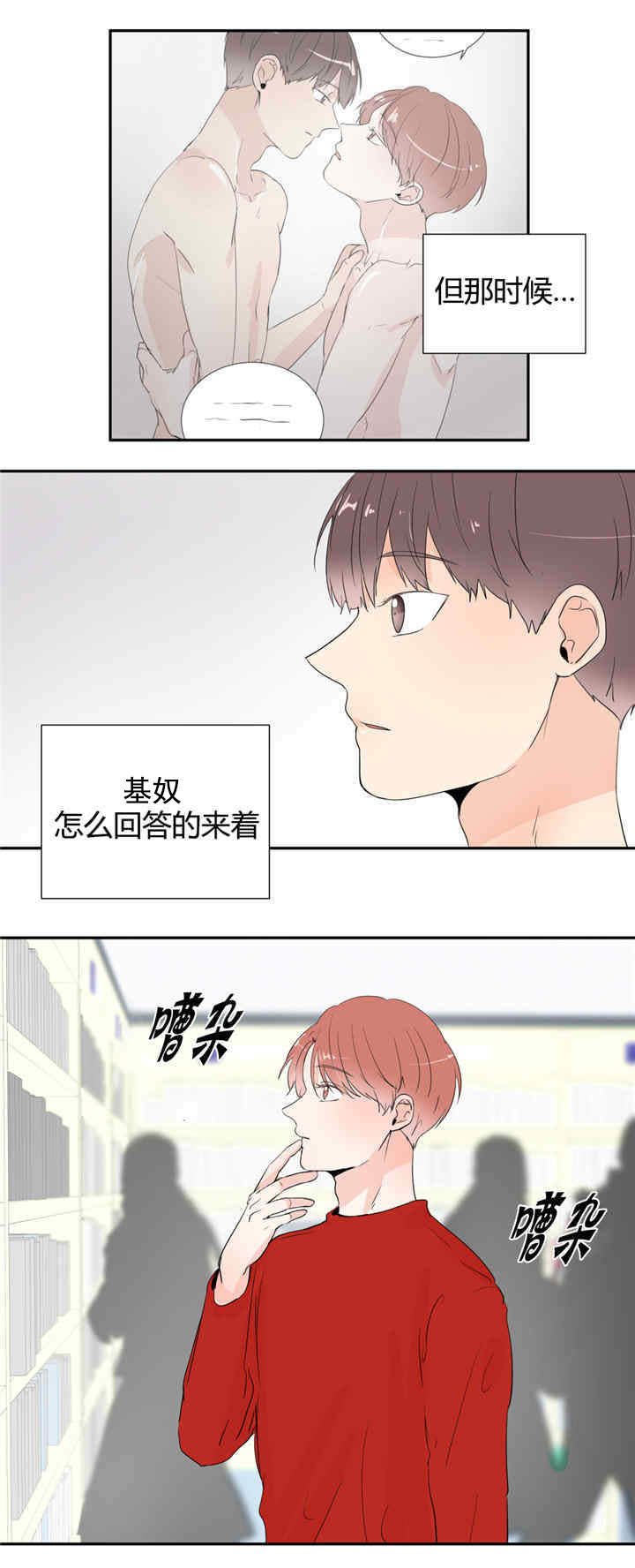 背对背漫画,第28章：不是做梦1图